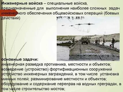 Задачи специальных войск