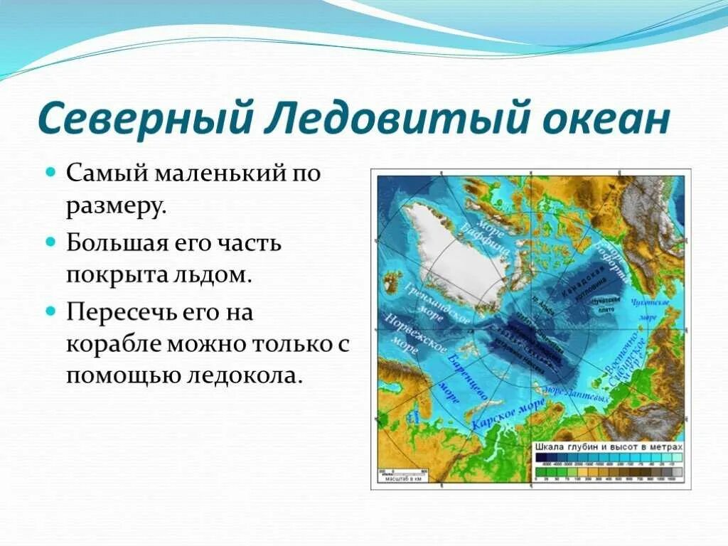 Моря Северного Ледовитого океана. Северно Ледовитый океан география. Моря Северо лежовитогл океана. Маря Северной Ледовитого океана.