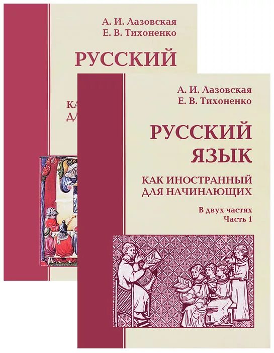 Изучать русский язык книги. Русский и иностранный язык. Книга русский язык для иностранцев. Книги для изучения русского языка. Книга русский язык для начинающих.