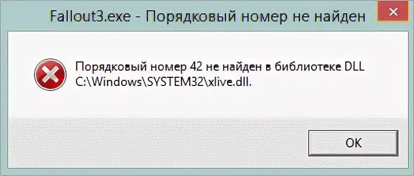 Порядковый номер 43 не найден в библиотеке dll. Xlive.dll. Порядковый номер 345 не найден в библиотеке dll. Порядковый номер 43 не найден в библиотеке dll xlive.dll.