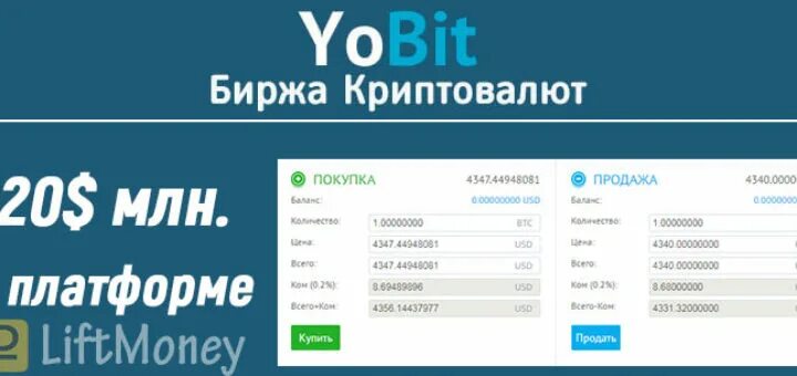 Bitten биржа. Yobit биржа. Биржа бит. Биржа криптовалют. Биржа bit com.