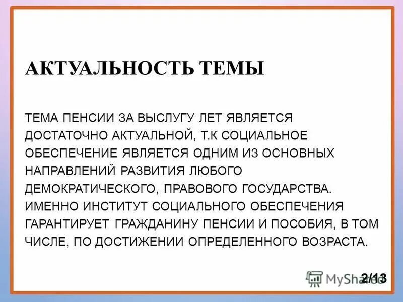 Презентация на тему пенсия за выслугу лет. Религиозные конфликты презентация конфликтология. Является достаточно актуальным. Актуальные проблемы психологии. Презентация на тему пенсия за выслугу лет.