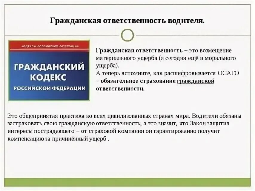 Гражданская ответственность водителя. Гражданская ответственность за нарушение ПДД. Административная ответственность водителя. Юридическая ответственность водителя.