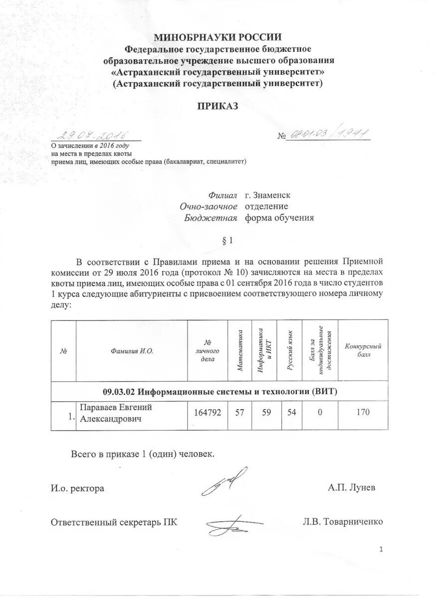 Приказы о зачислении медицинский университет. Номер приказа университет. СЕВГУ приказы о зачислении. Приказы о зачислении лиц НГУ. Приказ вуза о квоте на прием на бюджетное обучение.