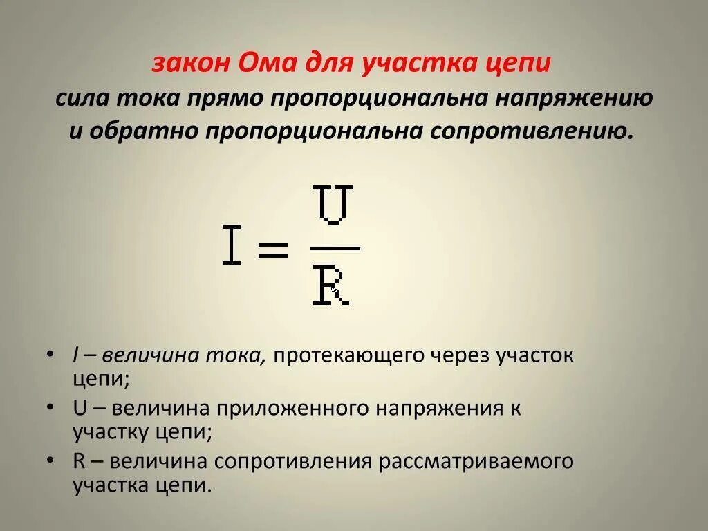 Сопротивление и ток как он течет