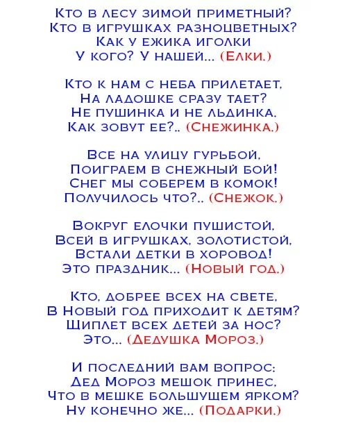 Детская сценка поздравление. Сценка на новый год. Сценарий сценки на новый год. Сценка на новый год смешная. Смешной сценарий на новый год.