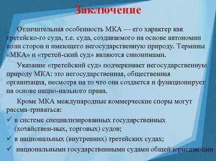 Международное гражданское процессуальное