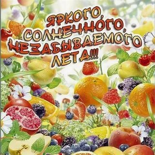 Пожелание хороших летних дней