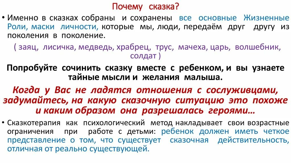 Сказка почему. Почему сказка это сказка. Сказка почему почему. Сказка почему деревья стоят на месте.