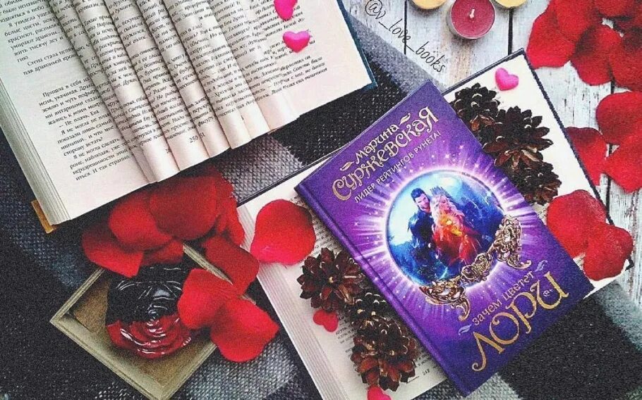 Лори читать. Марина суржевская лори. зачем цветет лори марина суржевская. академия марина суржевская. марина суржевская королевство бездуш.