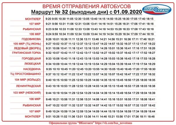 Расписание 32 икша. 32 Маршрут Череповец расписание. Маршрут 32 автобуса Череповец. Расписание 32 автобуса Череповец. Расписание автобусов Череповец 1 маршрут.