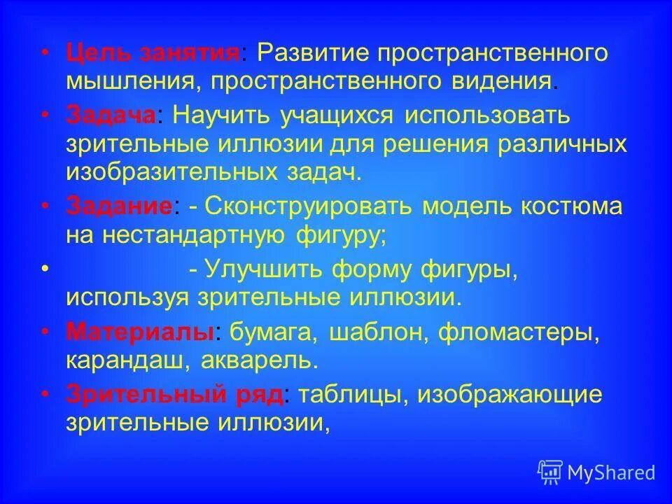 Эмоционально коммуникативное развитие. Развивающие цели урока примеры. Цель урока математики. Март цели значение. Учить составлять и решать арифметические задачи на сложение.