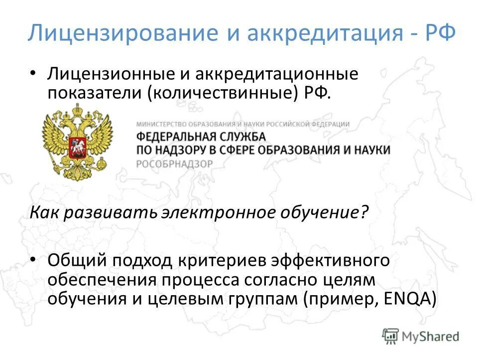 Федеральная аккредитация рф