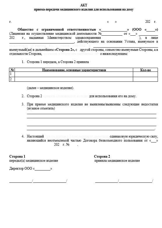 Акт приема передачи программного обеспечения. Акт передачи медицинских документов. акт приема передачи медицинских книжек. акт приема передачи медицинской документации. акт приема передачи медицинского оборудования.