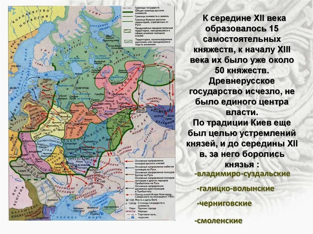 Карта Русь в период раздробленности 12-13 ВВ. Русь раздробленность 11 - 12 века. Карта феодальная раздробленность Руси в 12-13 веках. Карта Руси 13. Политическая раздробленность на руси 6 класс слушать