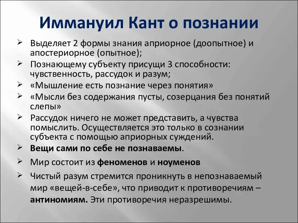 Познание по канту. Иммануил кант познание. Теория познания Канта. Философия и. Канта: учение о познании. Иммануил кант философия познания.