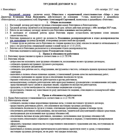 Какой договор можно заключить с несовершеннолетним. Образец трудового договора с несовершеннолетним работником 15 лет. Образец заполнения трудового договора с несовершеннолетним. Трудовой договор с несовершеннолетним работником образец. Пример трудового договора для несовершеннолетних.