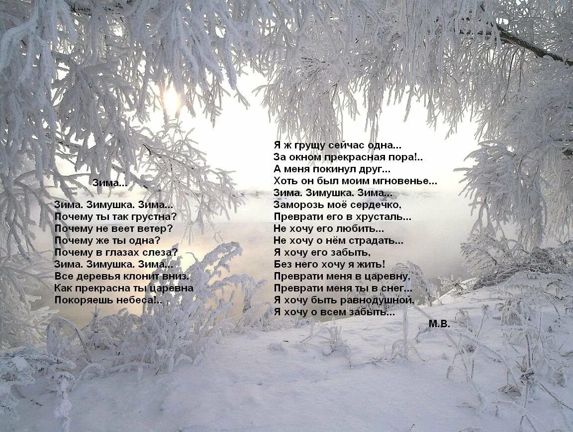 Стихотворение зима полностью. Стихотворение про зиму. Стих на тему зима. Красивые зимние стихи. Стихи о зиме красивые.