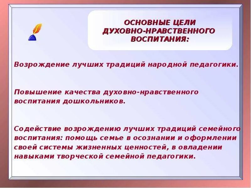 Духовное воспитание статья. Духовно-нравственное воспитание дошкольников. Презентация духовно-нравственное воспитание дошкольников. Духовно-нравственное воспитание это в педагогике. Цель духовно нравственного воспитания детей дошкольного возраста.