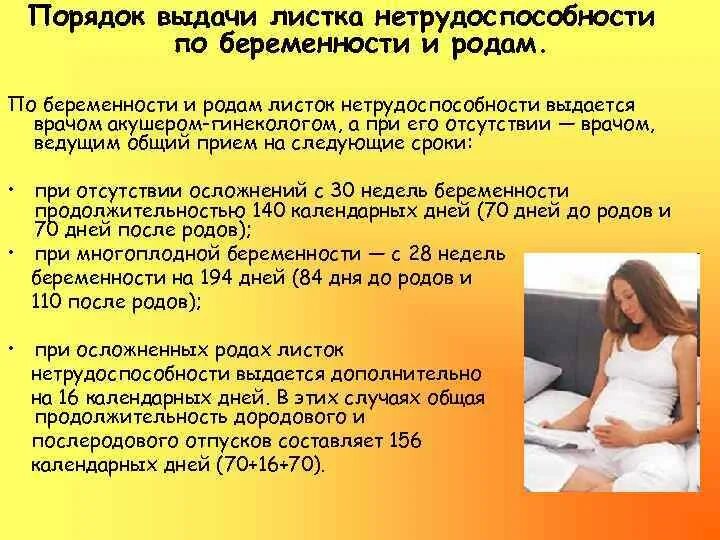 Беременность после увольнения. Листок по нетрудоспособности по беременности и родам. Отпуск по беременности и родам. Лист нетрудоспособности беременность. Лист нетрудоспособности для беременных.