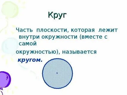 Как стать круглым
