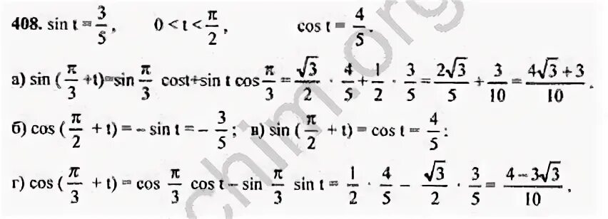 Дидактический материал алгебра 10 мордкович. Алгебра 10-11 Мордкович задачник. Номер 408. Дидактические материалы по алгебре 10-11 класс Мордкович. Алгебра 10 класс номер 408.