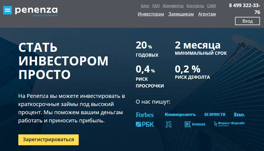Какую сумму инвестировать. Пененза. Penenza Инвест платформа. Пененза краудфандинг. Penenza краудлендинг отзывы.