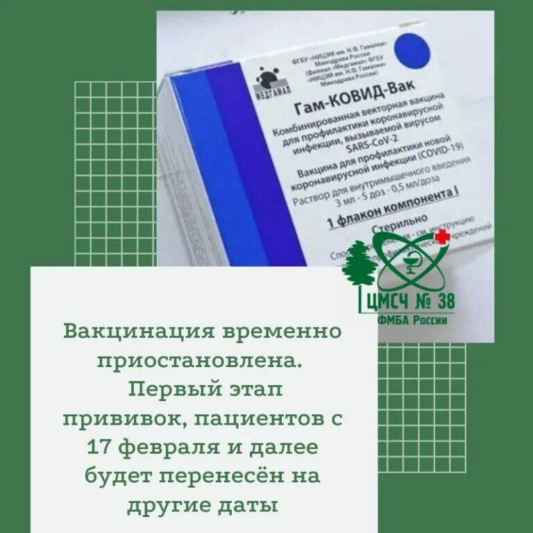 Цмсч 38 запись к врачу. 1 этап вакцинации. фгбуз цмсч 38 фмба россии реквизиты. цмсч-91 запись на прививку лесной. зеленый сертификат вакцинации от ковид в московской области.