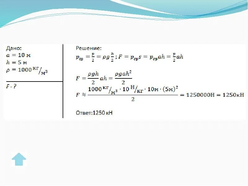 Физика задачи на давление жидкости 7 класс формулы. Задачи по физике 7 класс на тему давление жидкости на дно. Решение задач на расчет давления в жидкости 7 класс. Физика задачи на давление жидкости.