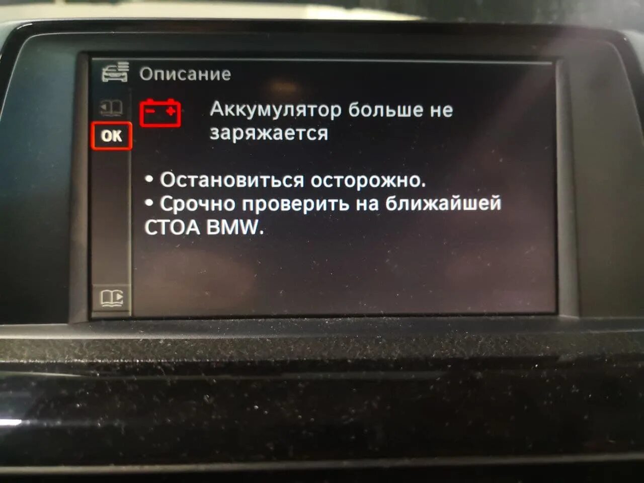 БМВ ошибка аккумулятор. Аккумулятор больше не заряжается BMW. АКБ больше не заряжается BMW. Ошибка в БМВ аккумулятор не заряжается.