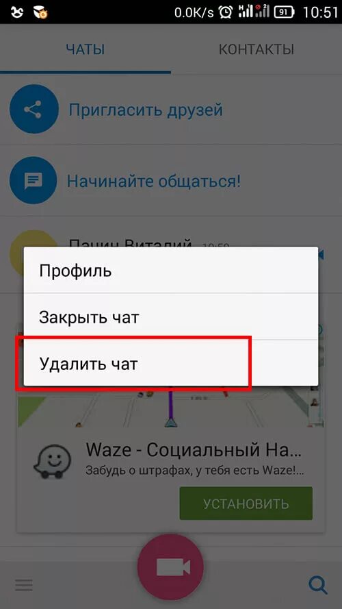 Удали наш чат. Удалить чат. очистить чат.