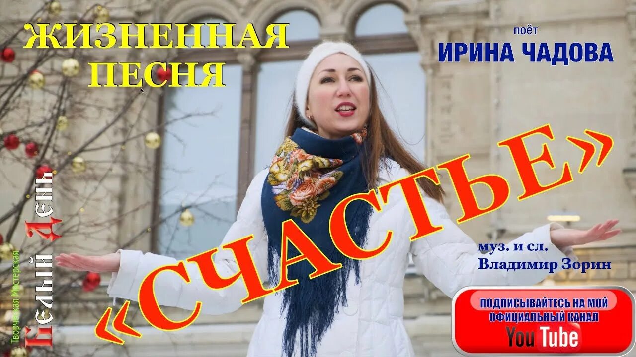 Счастье петь Киров. Песня счастье. Послушать песню счастье