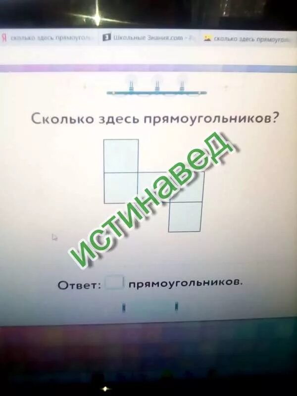Сколько здесь прямоугольников лаборатория ответы. Сколько здесь прямоуголт. сколько здесь прямоугольников. сколько здесь прямауголник. колько здесь прямоугольников.