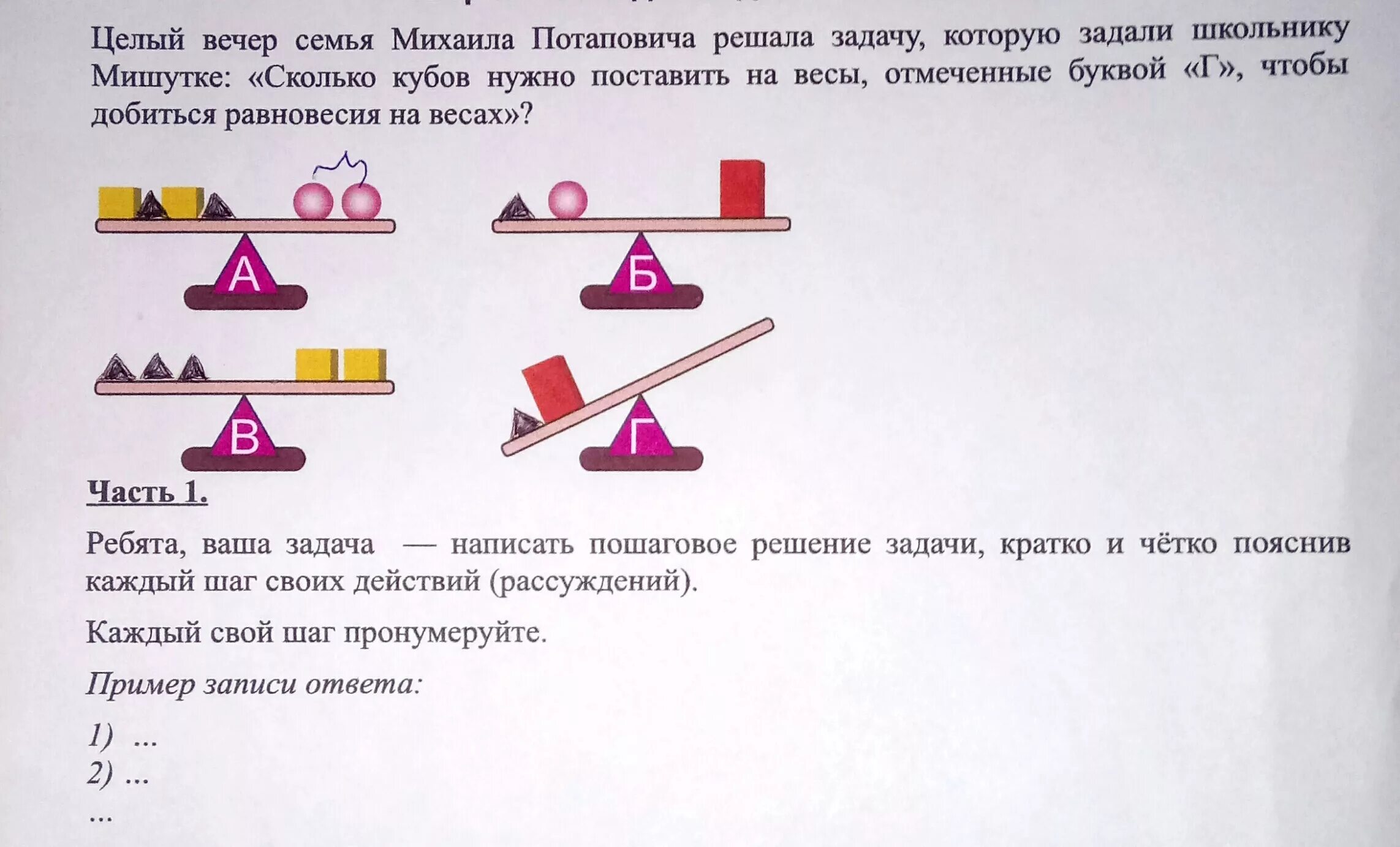 Нестандартные задачи. Решение нестандартных задач 1 класс. Нетиповые задачи по математике в начальной школе. Как решают нестандартные задачи. Нестандартные решения задач по математике