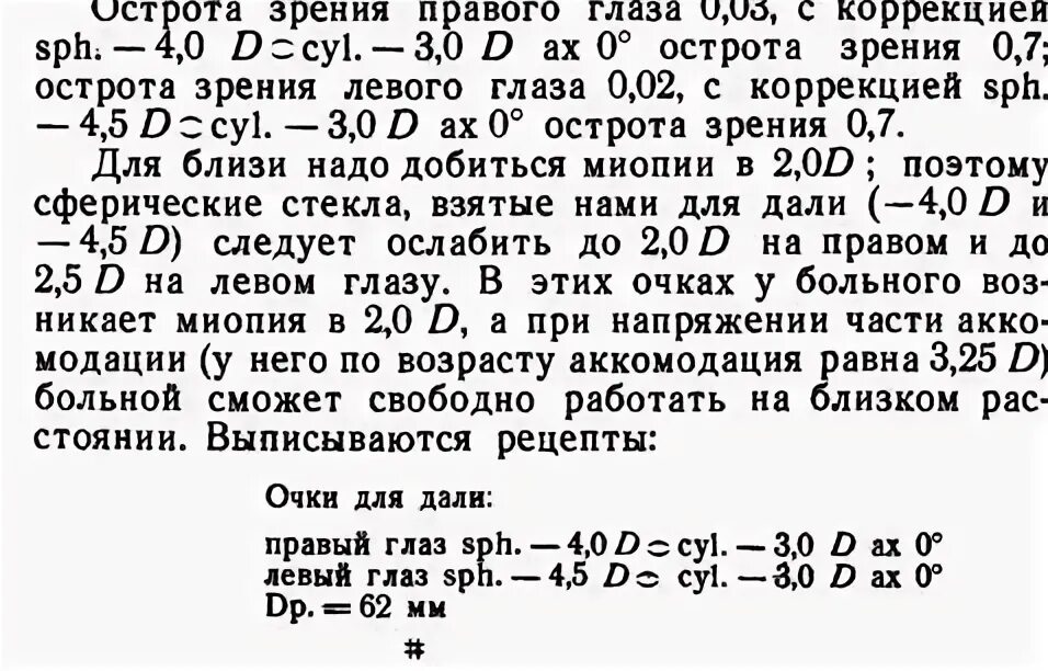 Острота зрения правый глаз левый глаз