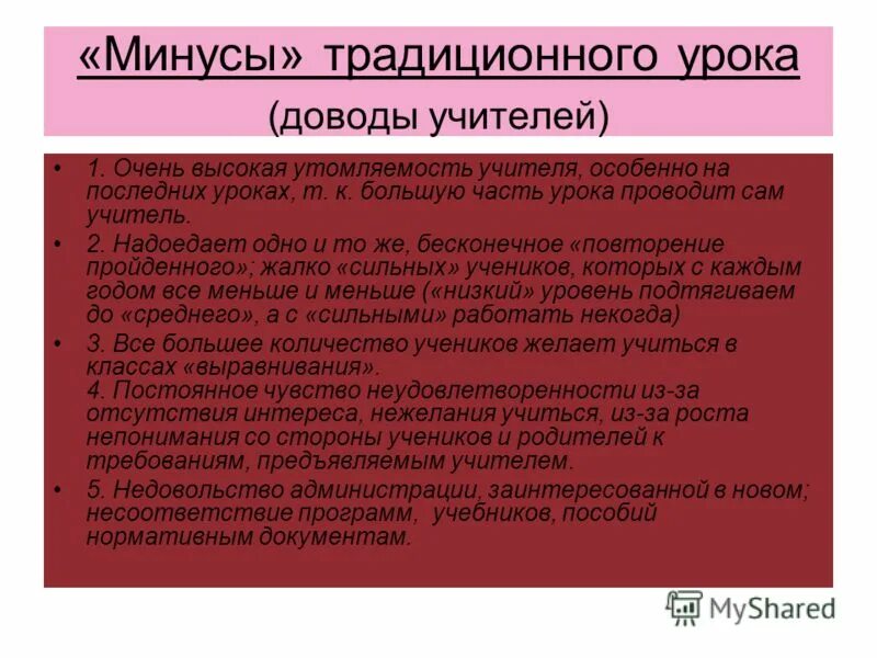 Плюсы и минусы традиционного урока. Традиционный урок это определение. Традиционный урок литературы. Формы уроков литературы. Традиционный урок литературы.