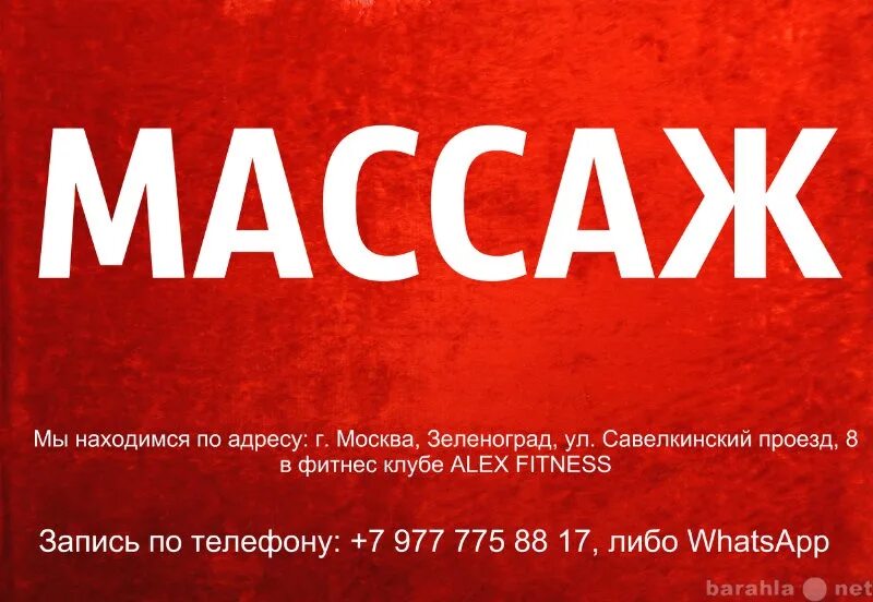 Вывеска массаж. Вывеска массажного кабинета рекламная.