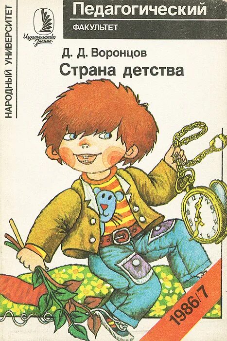 Книги детства. Страна детства произведения. Страна детства книги для детей. Страна книг. Произведение страна детства