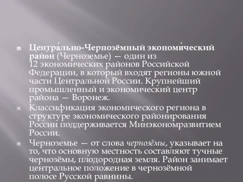 Перспективы развития центрально черноземного. Религиозный центр Центрально Черноземного экономического района. Климат центрального Черноземного района. Центрально-Чернозёмный экономический район презентация. Субъекты Центрально Черноземного экономического района России.