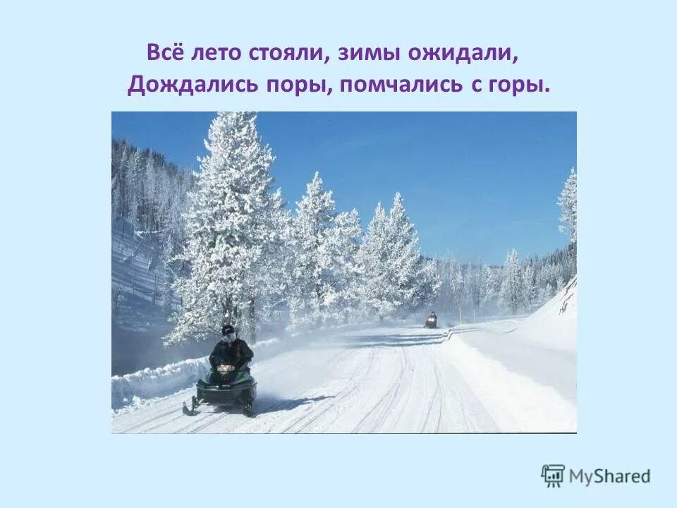 презентация зима для дошкольников. пушкин зимы ждала природа. земля покрыта снегом как. снег выпал только в январе пушкин. человека замело снегом.