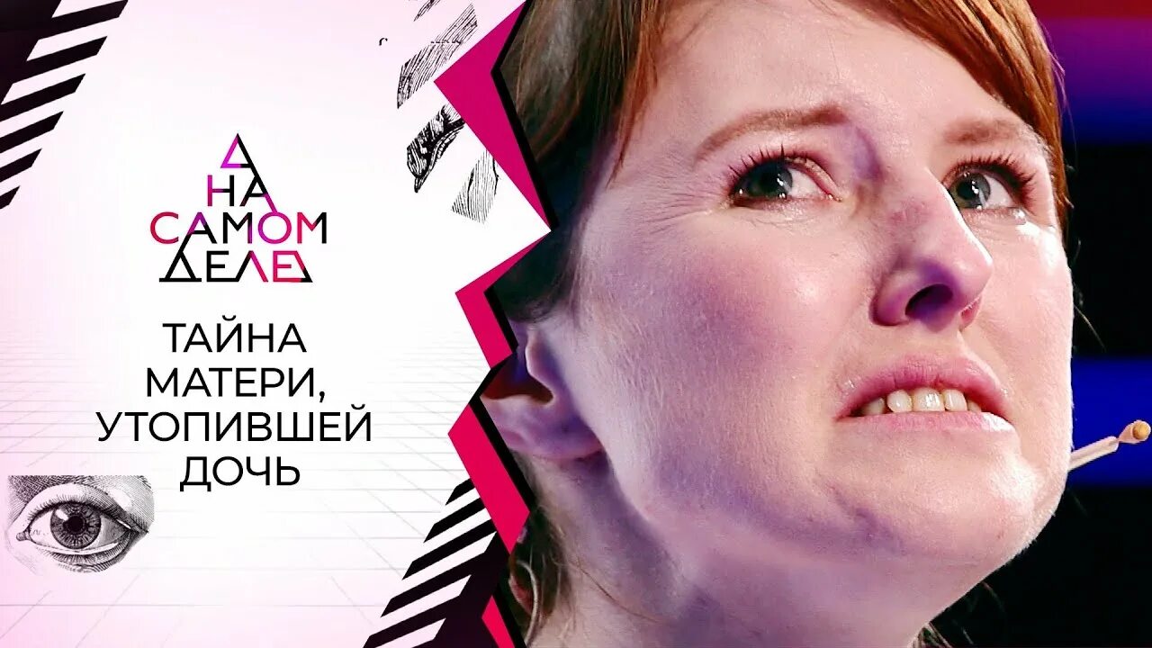 Тайна матери. Актриса тайна матери. Дочка утонувшей