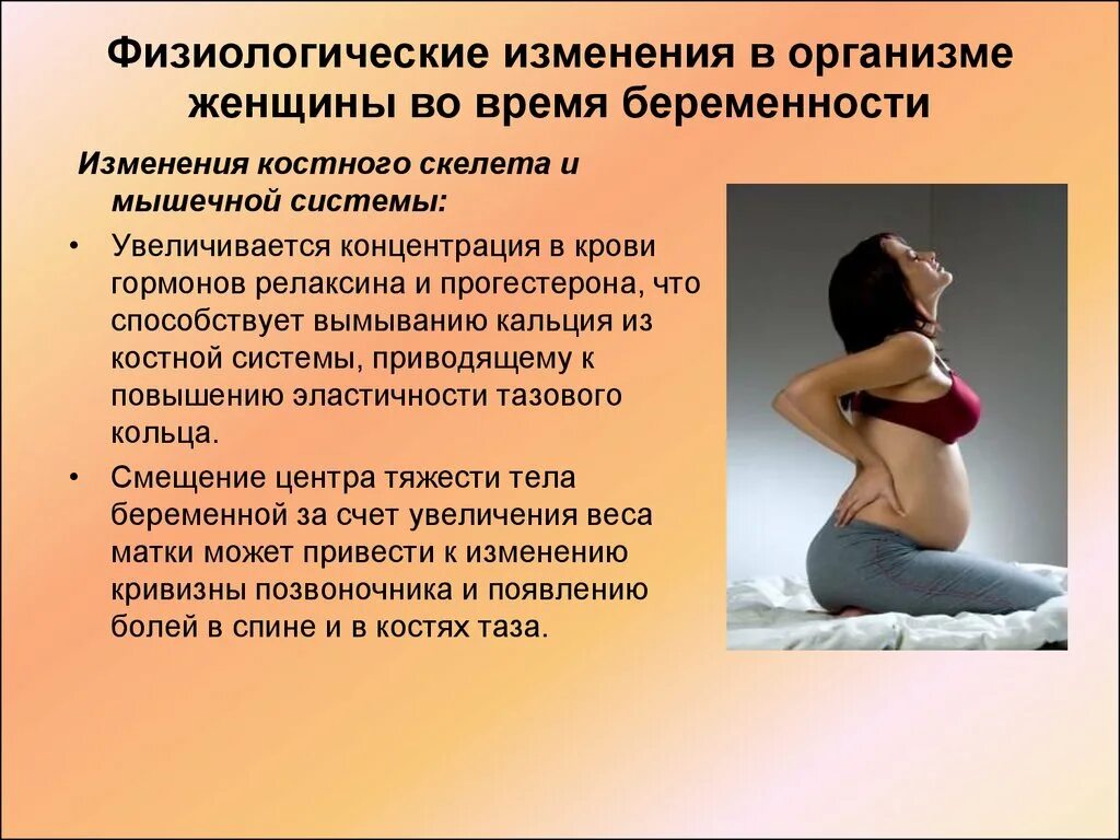 Случаи беременности после. Изменения беременной женщины. Изменения в организме беременной женщины. Изменения в организме женщины во время берем. Физиологические изменения беременной женщины.