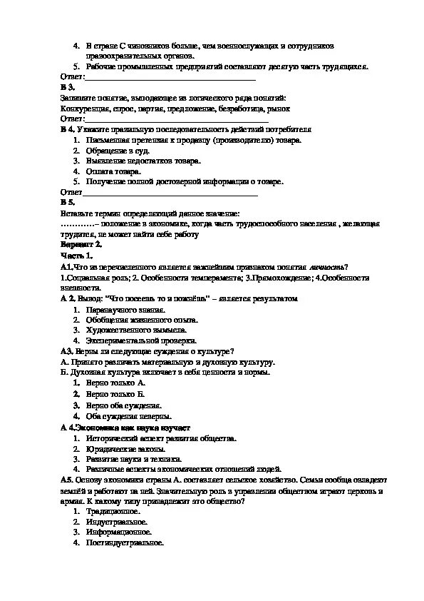 Промежуточная аттестация по музыке 8. Промежуточная аттестация 8 класс по обществознанию тест. Промежуточные работы по обществознанию 8 класс с ответами. Промежуточная аттестация по обществознанию 6 класс 2021. Промежуточная аттестация по обществознанию 7 класс с ответами.