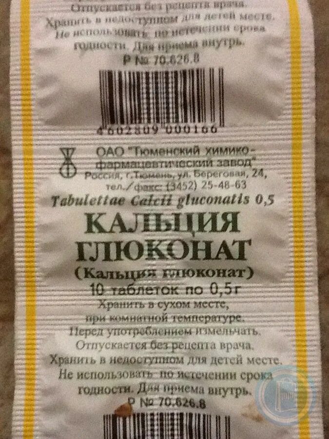 Кальция глюконат 0.5 таблетки. Кальция глюконат таблетки 500мг 10шт. Кальций глюконат 200 мг. Кальция глюконат Ирбитский.