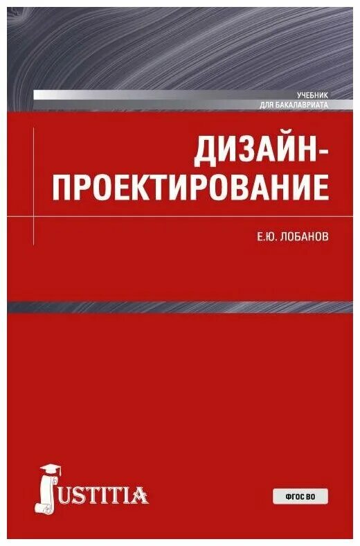 дизайн проектирование учебное пособие. дизайнерское проектирование книга. книги по проектированию. методичка по дизайну. дизайн методички.