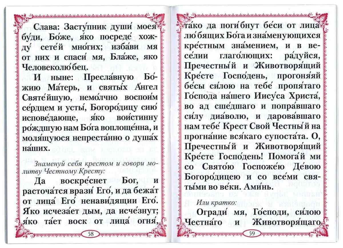 Утреннее правило молитвослов. Вечерняя молитва православная. Христианские молитвы вечером. Утренняя молитва и вечерняя молитва. Молитва вечерняя молитвослов.