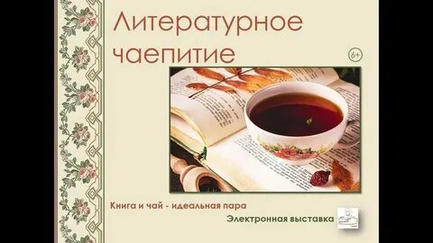 Чай читай