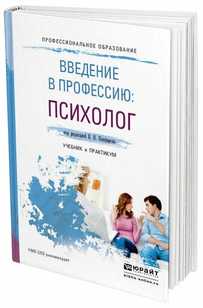 психология - карандашев в. введение в профессию психология. введение в профессию тест. введение в курс. введение в профессию психолог учебник.