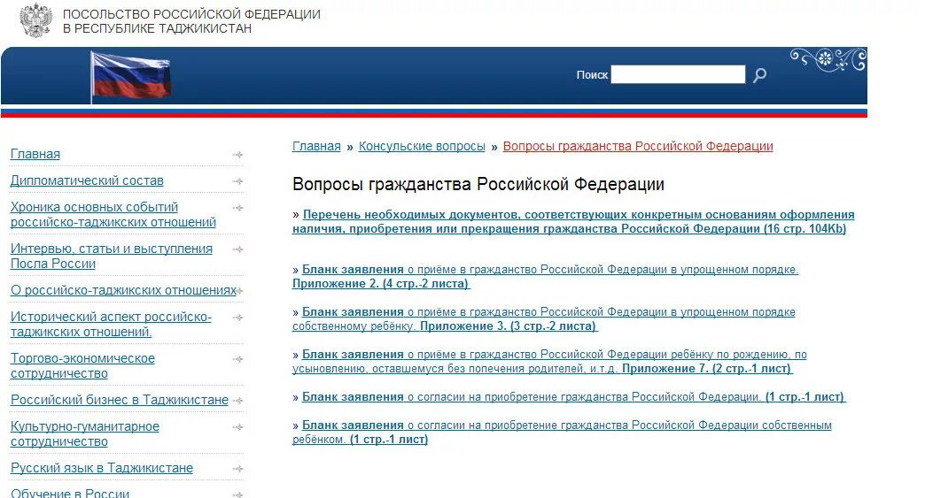 Документы в посольство россии. Документы посольства РФ. Консульские вопросы. Посольство России приобретение гражданства. Записаться на подачу документов на переселение.