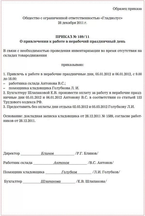 Работа в выходной день руководителя. Приказ о выходе на работу в праздничный день образец. Пример приказа о работе в выходные и праздничные дни. Приказ о привлечении работников к работе в выходные и праздничные дни. Образец приказа о привлечении работника к работе в выходной день.